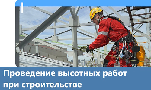 Проведение высотных работ при строительстве в Североморске